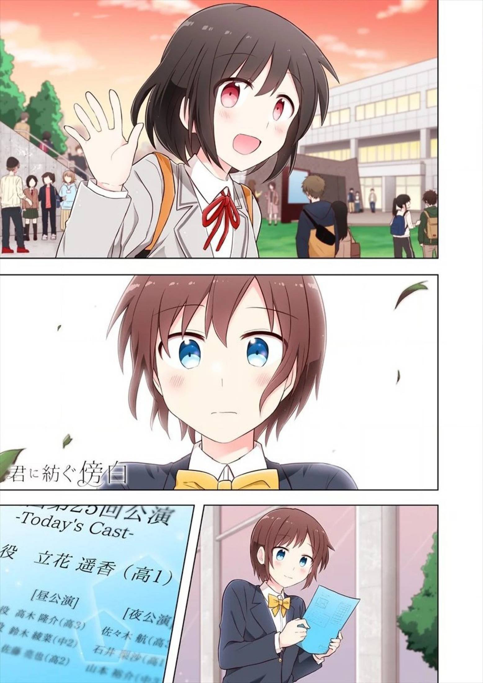Kimi ni Tsumugu Bouhaku chapter 3